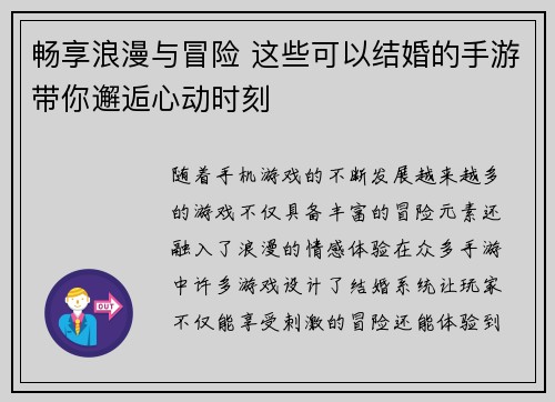 畅享浪漫与冒险 这些可以结婚的手游带你邂逅心动时刻