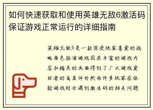 如何快速获取和使用英雄无敌6激活码保证游戏正常运行的详细指南 如何快速获取和使用英雄无敌6激活码保证游戏正常运行的详细指南