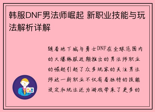 韩服DNF男法师崛起 新职业技能与玩法解析详解